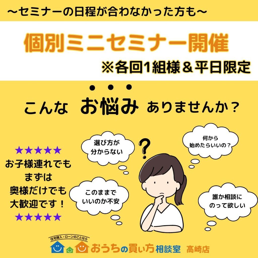 【セミナー日程が合わない方へ】個別ミニセミナー受付中！