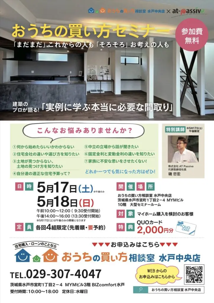 おうちつくりセミナー