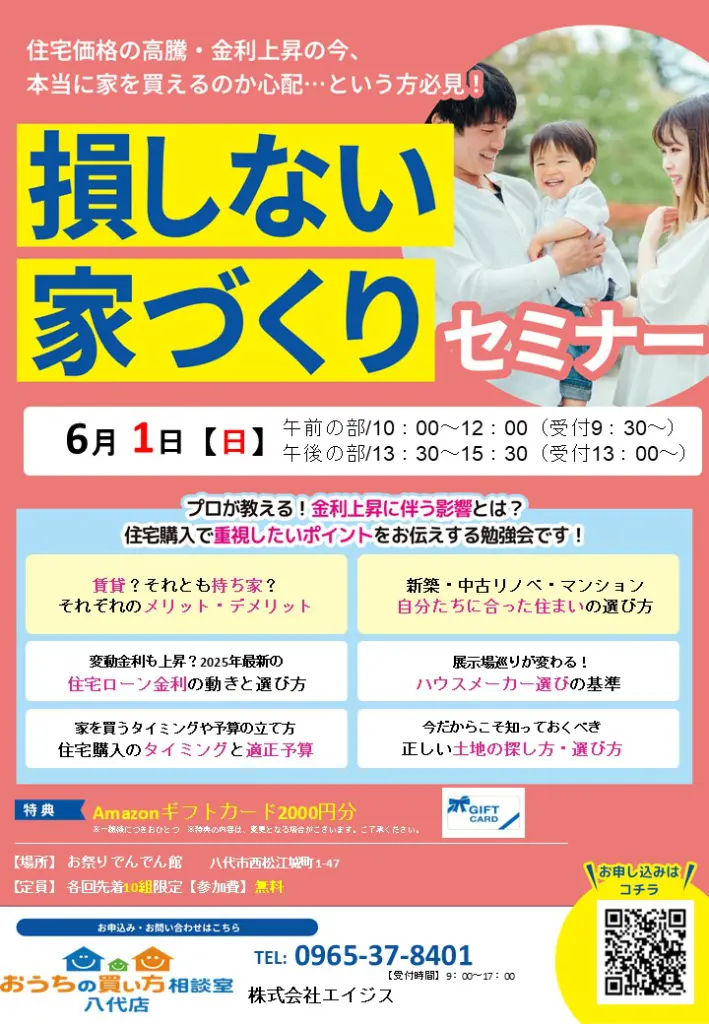損しない家づくりセミナー