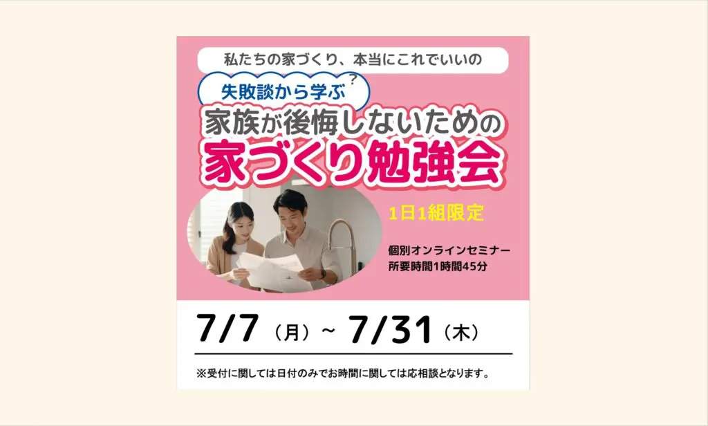 自宅で楽々個別オンラインセミナー