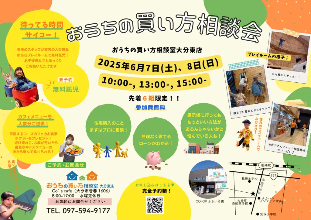 大好評！おうちの買い方相談会