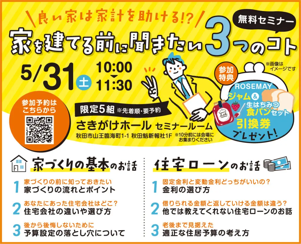 大好評！！「家を建てる前に聞きたい３つのコト」