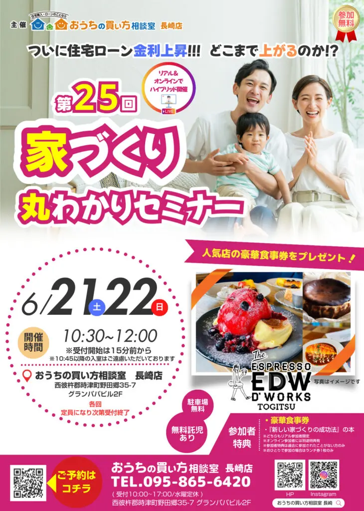 ６月度　家づくり丸わかりセミナー