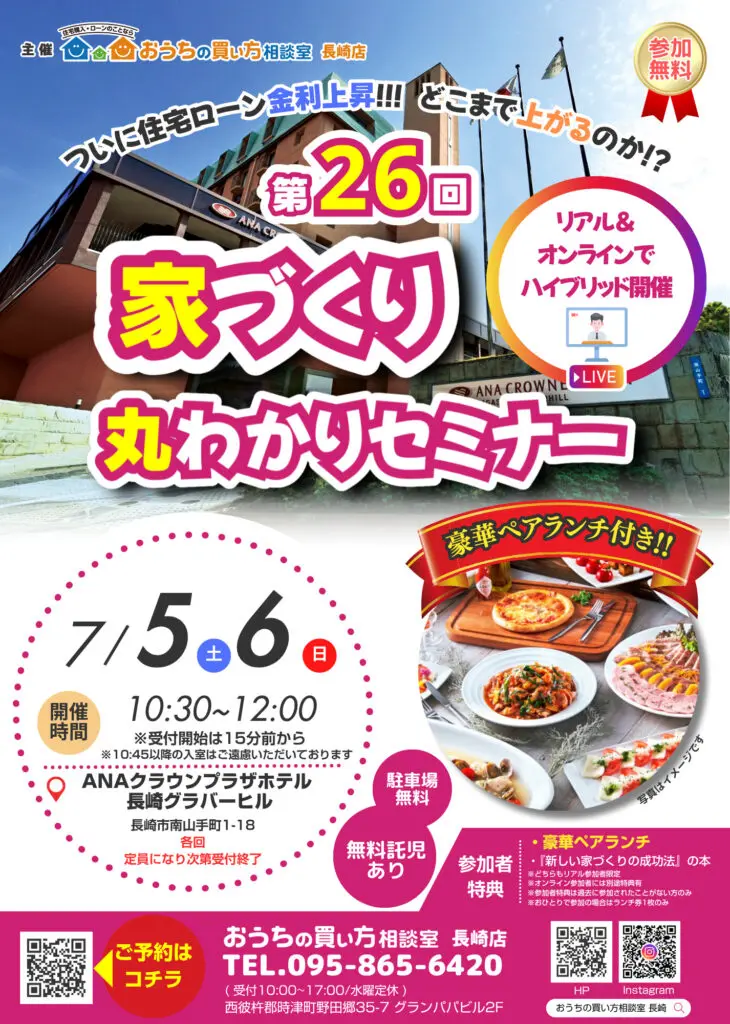 ７月度　家づくり丸わかりセミナー