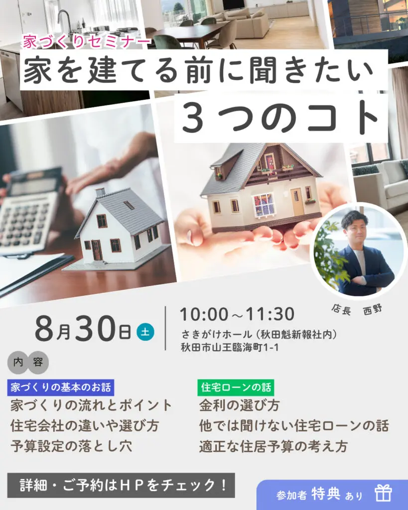 大好評！！「家を建てる前に聞きたい３つのコト」