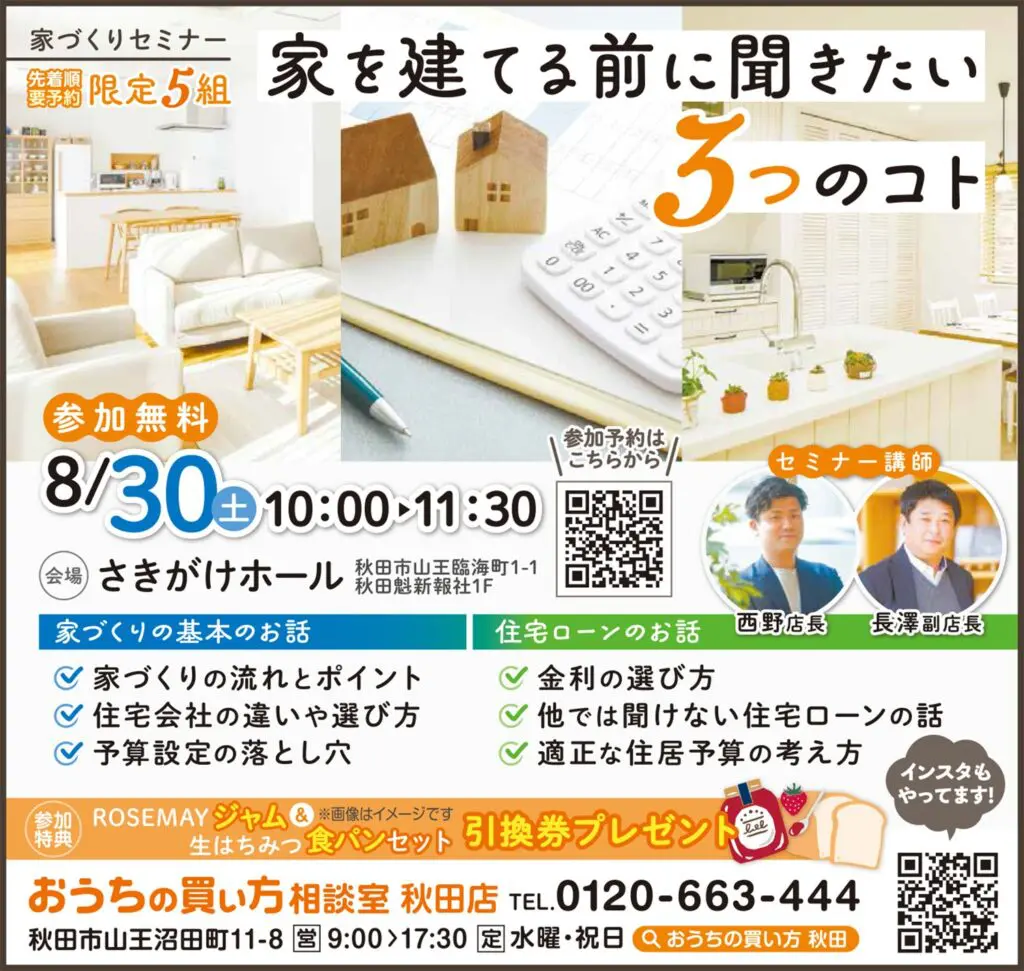 大好評！！「家を建てる前に聞きたい３つのコト」