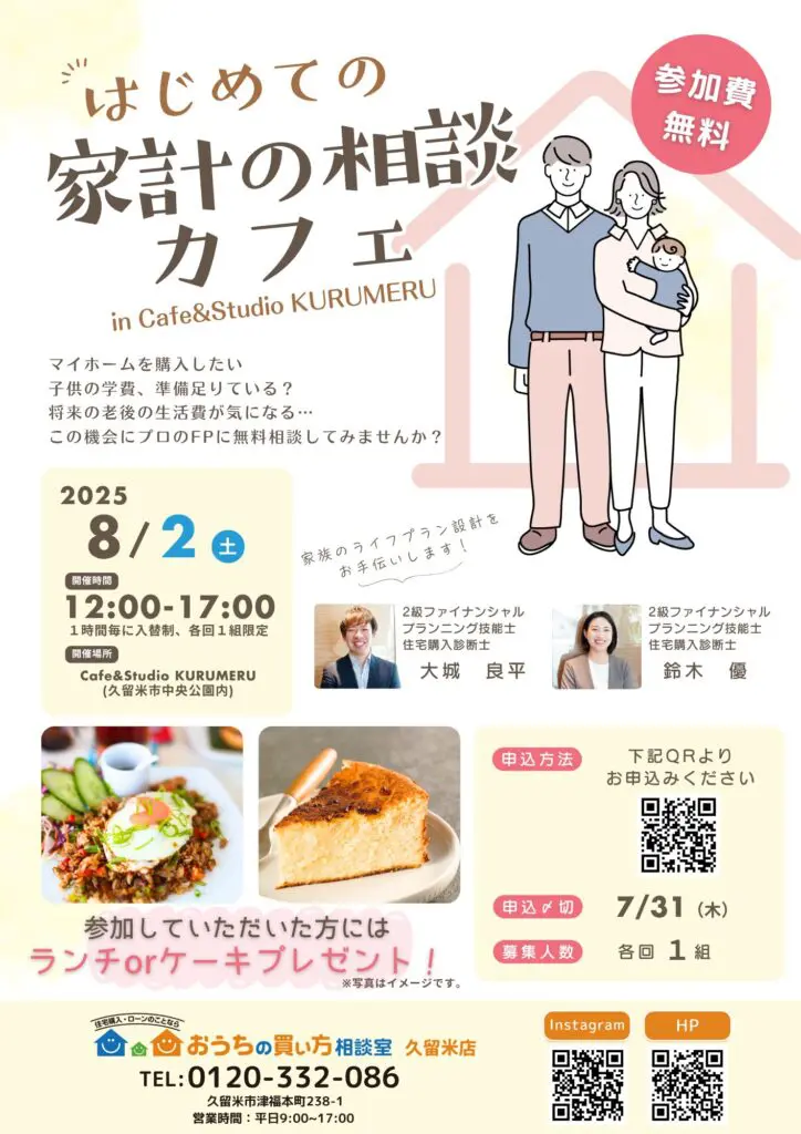 はじめての家計の相談カフェ開催！