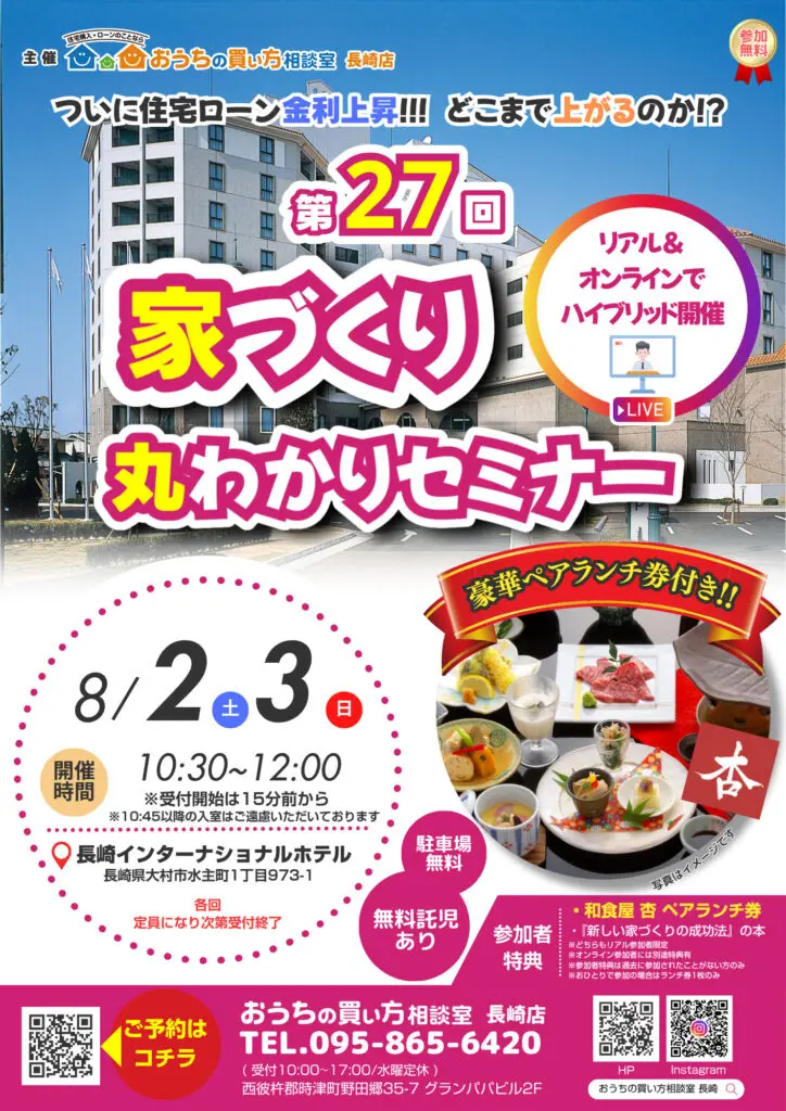 ８月度 家づくり丸わかりセミナーin大村