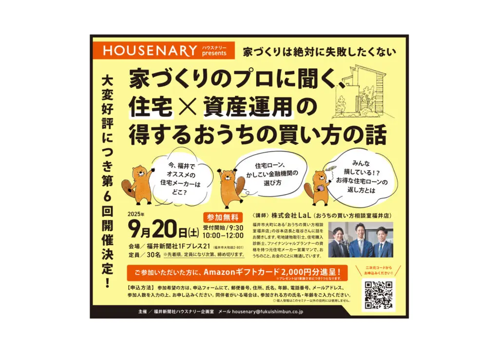 家づくりに絶対失敗したくない方へ！