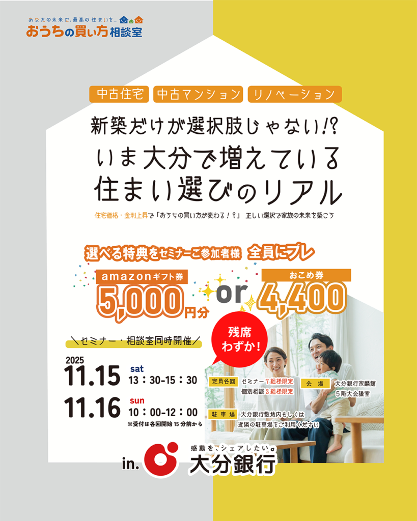 「中古住宅」「中古マンション」「リノベーション」新築だけが選択肢じゃない！？いま大分で増えている住まい選びのリアル