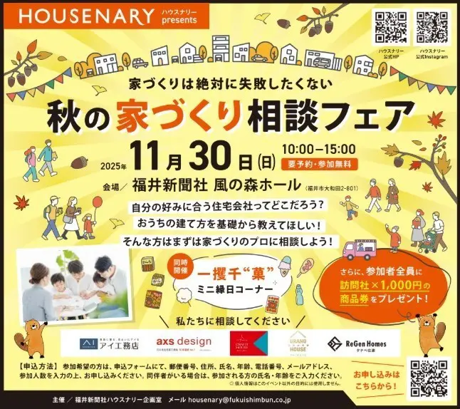 🍁【イベント情報】秋の家づくり相談フェアを開催します！🍁