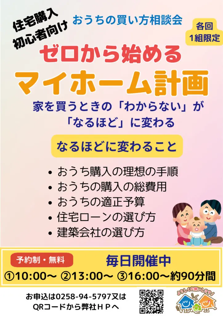 ゼロから始めるマイホーム計画