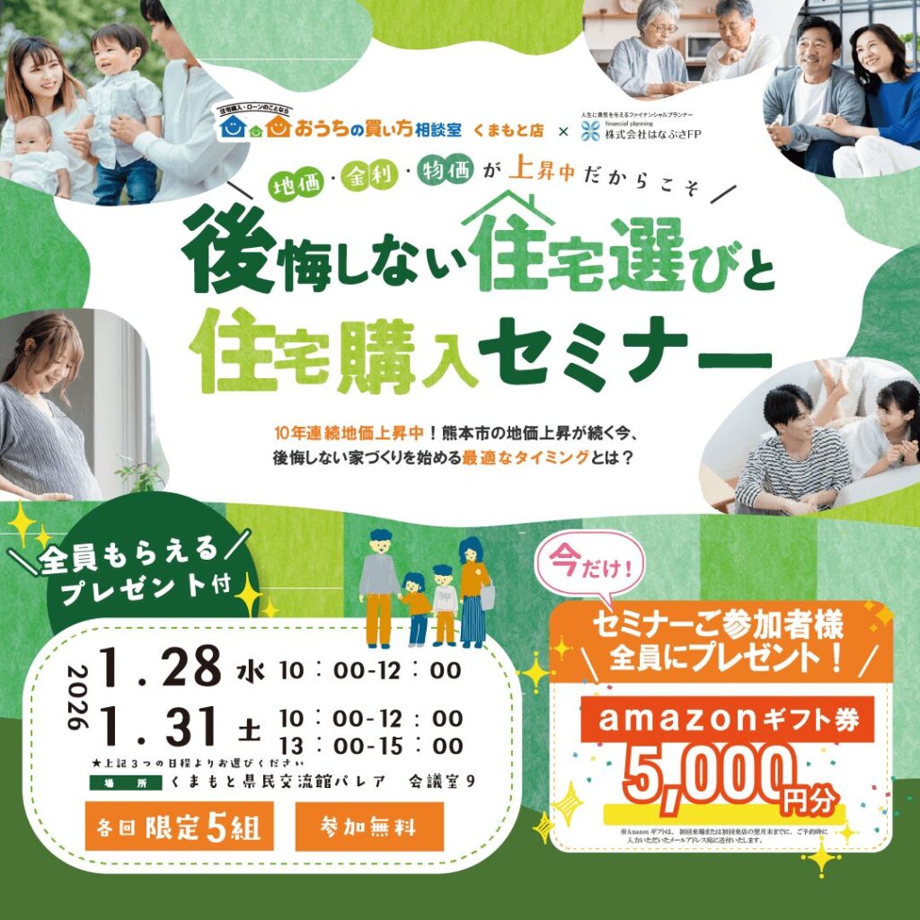 後悔しない住まいと住宅ローン選び方セミナー in パークプレイス大分