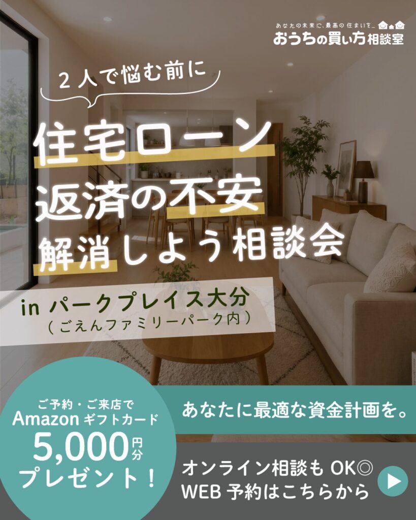 パークプレイス大分でも開催！『住宅ローン』ミニセミナー