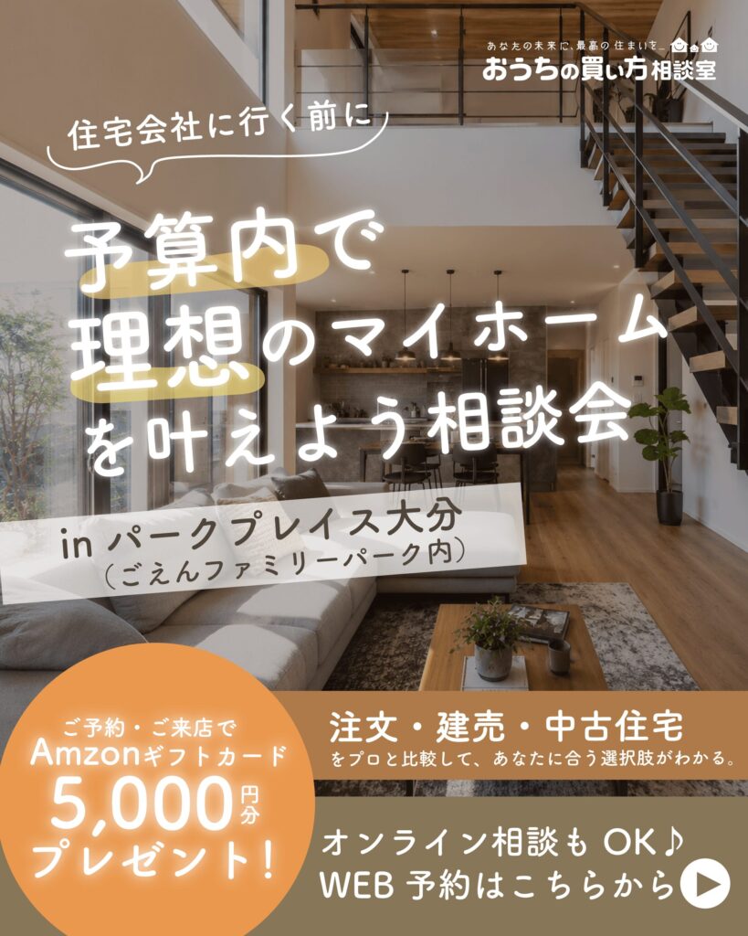 パークプレイス大分でも開催！『住宅タイプ』ミニセミナー