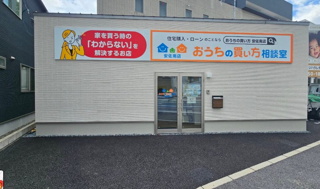 安佐南店