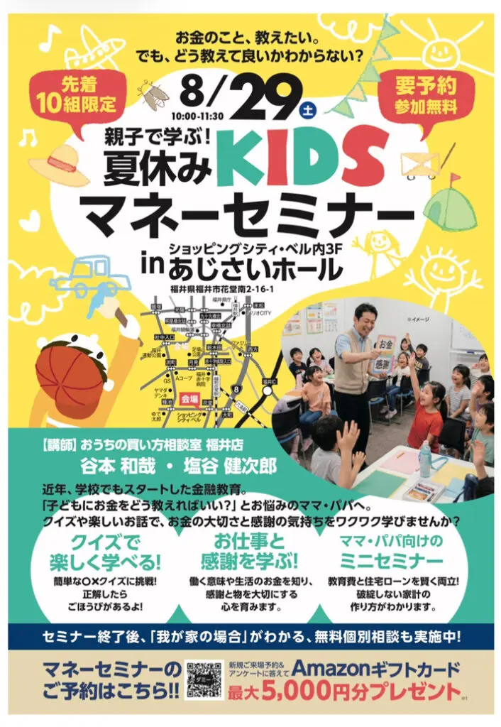 🌻親子で楽しく学ぼう！夏休みKIDSマネーセミナー💰