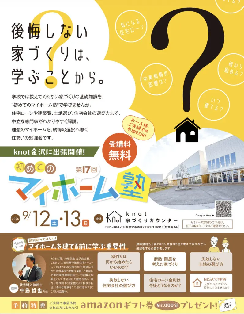 大好評！石川県立図書館で学ぶ 初めてのマイホーム塾