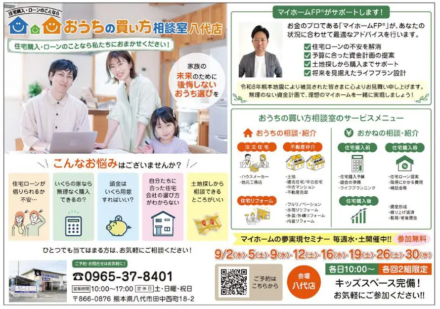 マイホームの夢実現セミナー